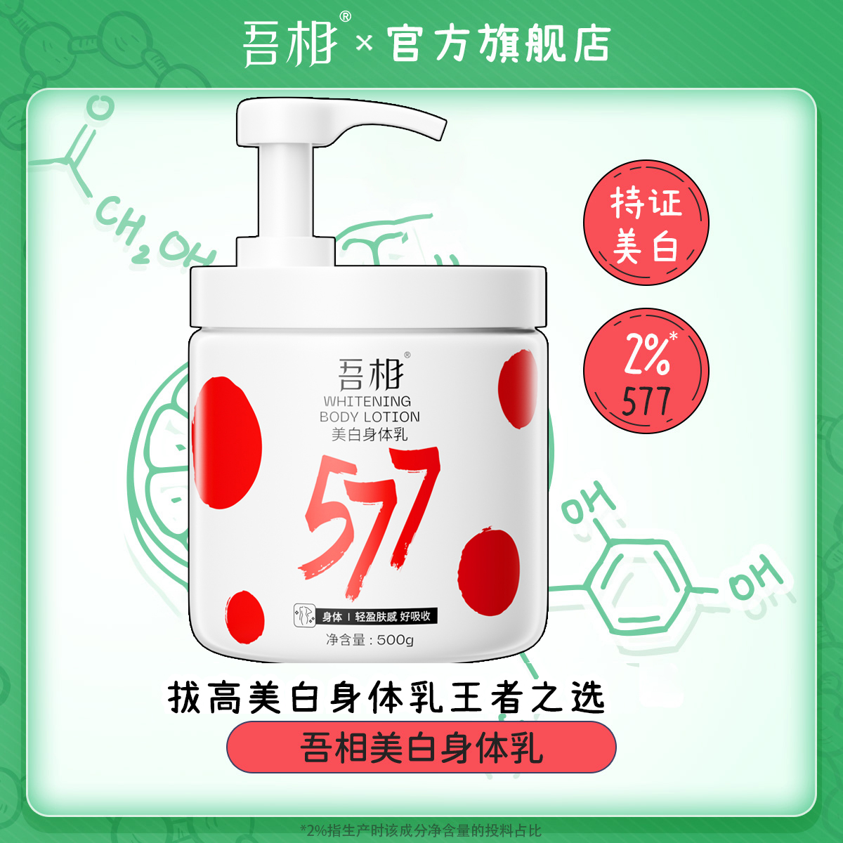 吾相美白果酸身体乳保湿滋润女皮肤干燥补水提亮留香润肤乳男女