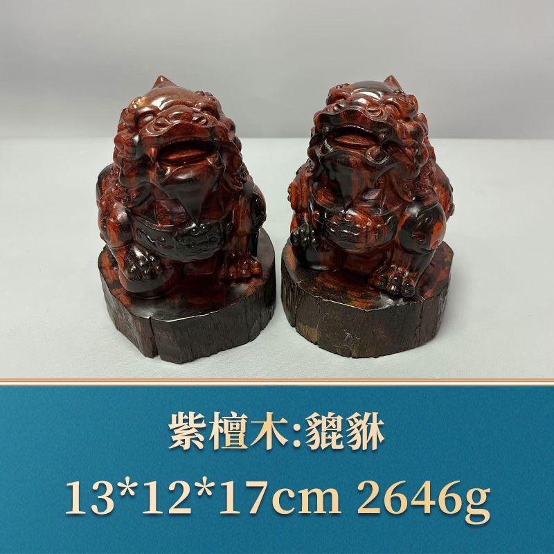 47956 貔貅 紫檀木