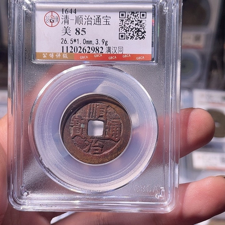 铜EB封装评级盒子币一个2982