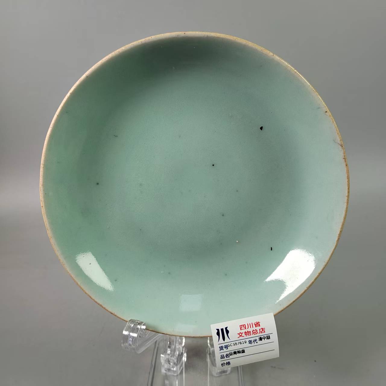 SCS57619清中期豆青釉盘
