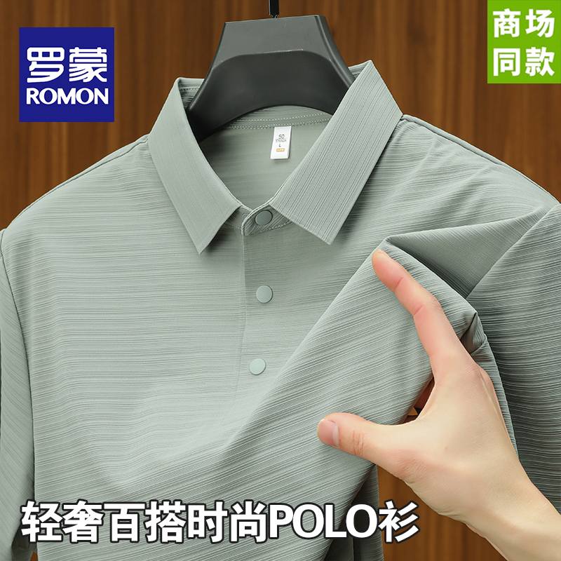 罗蒙短袖轻奢男士高端商务休闲提花冰丝POLO衫夏季新款大码T恤