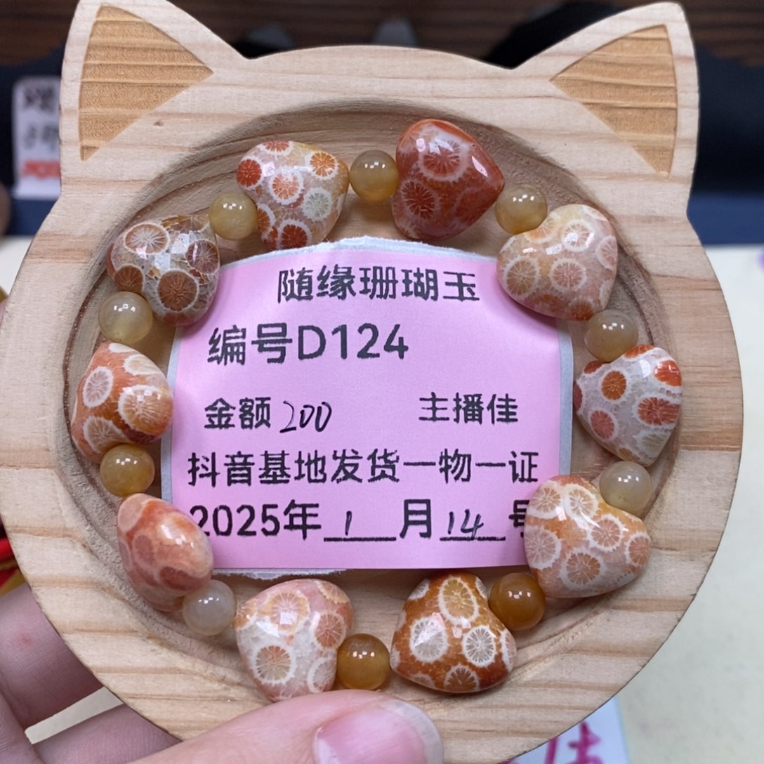 硅化珊瑚（珊瑚玉）D124未镶嵌彩*?