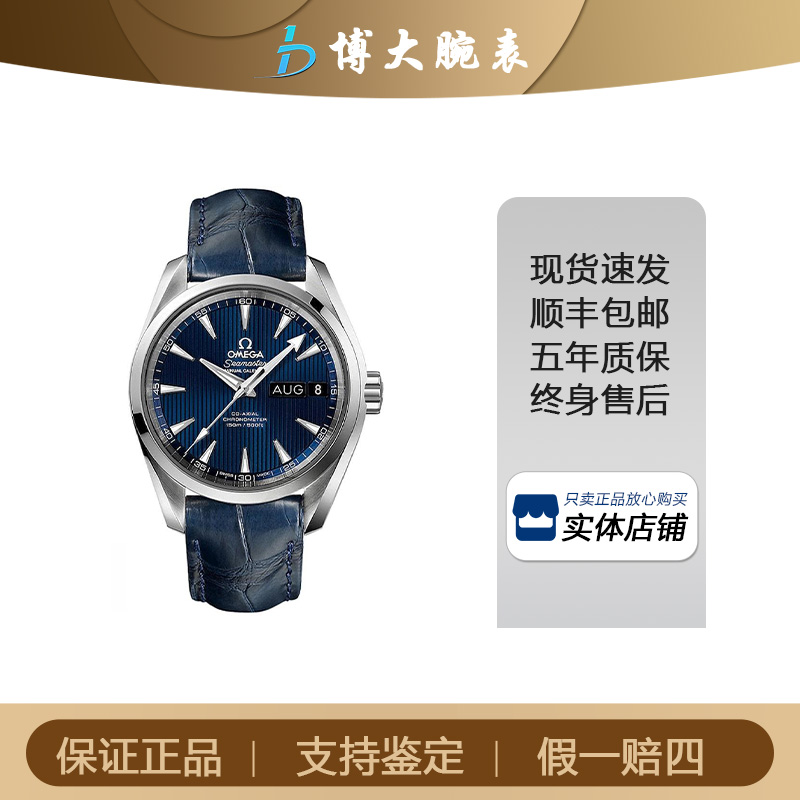 95新 Omega/欧米茄 蓝盘 双历 自动机械 男表 表径39mm海马系列