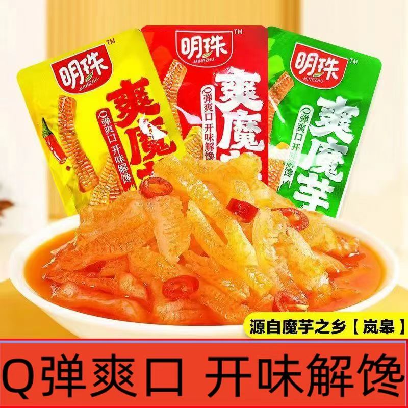 50包批发明珠魔芋爽麻酱烧烤山椒香辣素毛肚开袋即食解馋休闲零食
