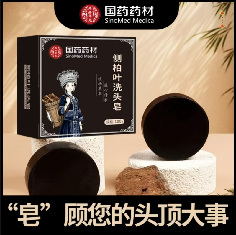 侧柏叶皂角茶油纯手工冷制洗发皂护发植物蓬松养发皂cbyz-0924
