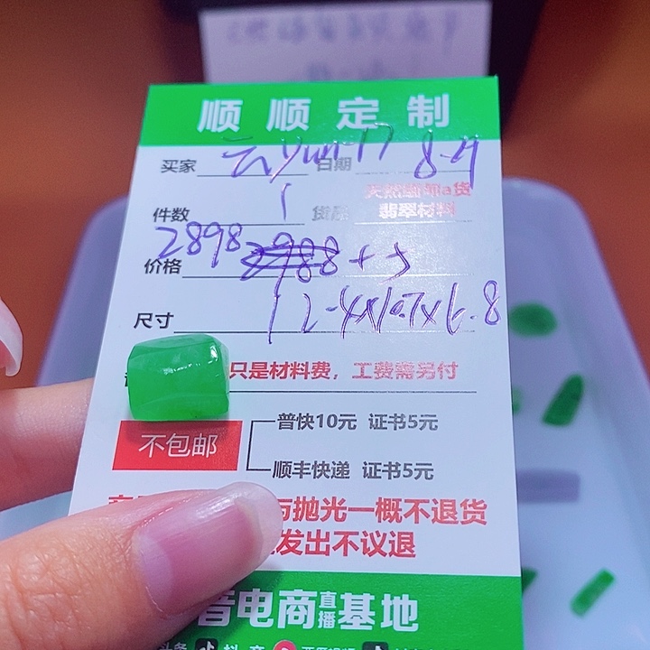 未镶嵌定制翡翠云****7