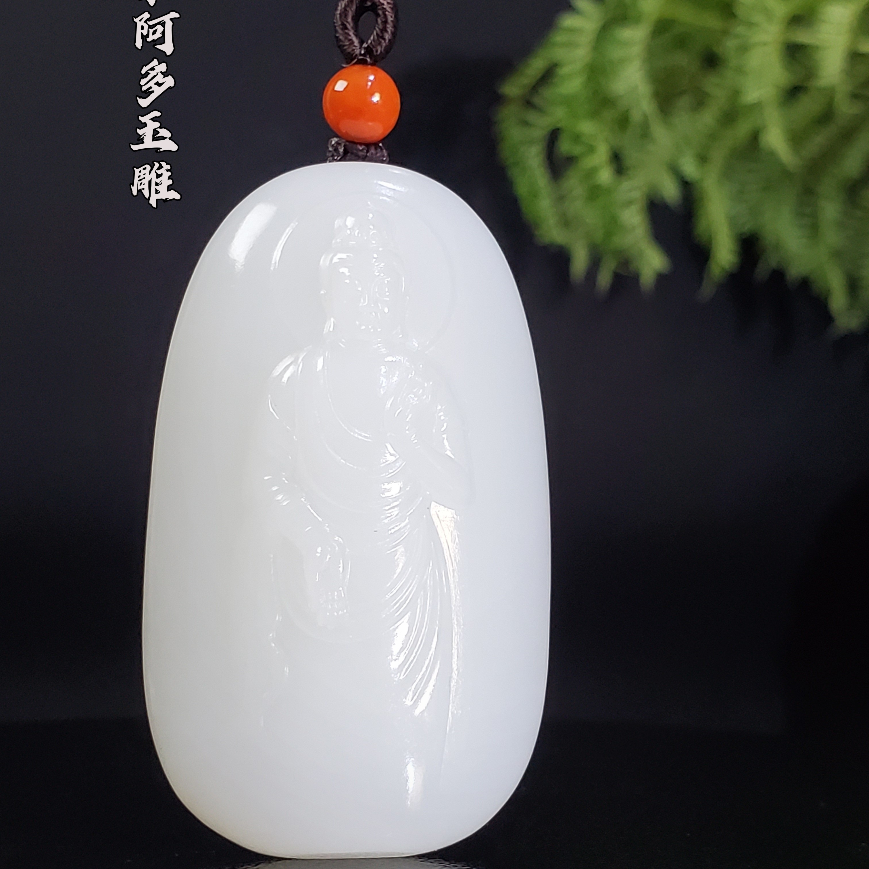 朱阿多：观音菩萨，32.9克，50/29.2/13.2mm白密糯油润，