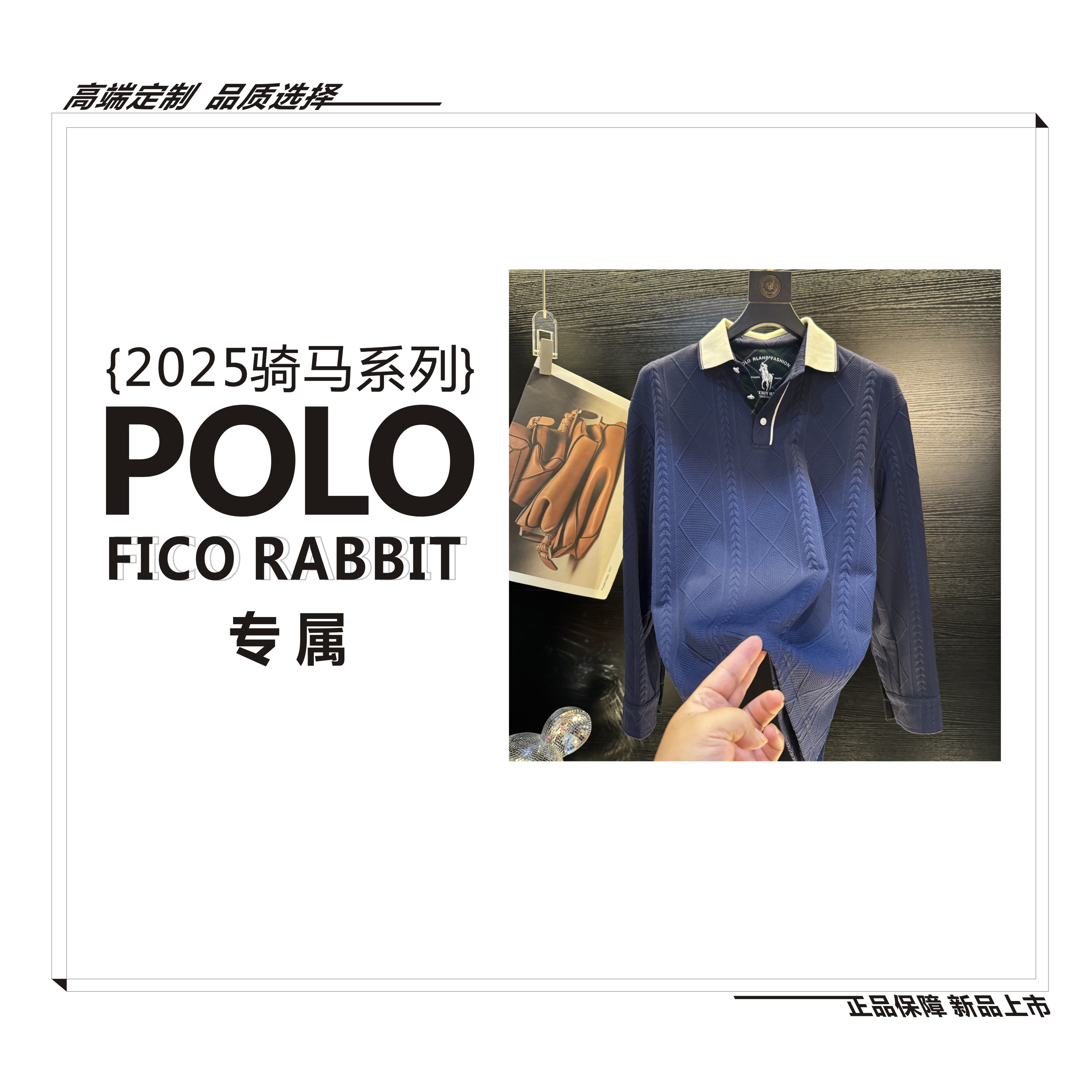 2025SS【骑马系列-POLO衫】高定经典百搭肌理感撞色POLO衫