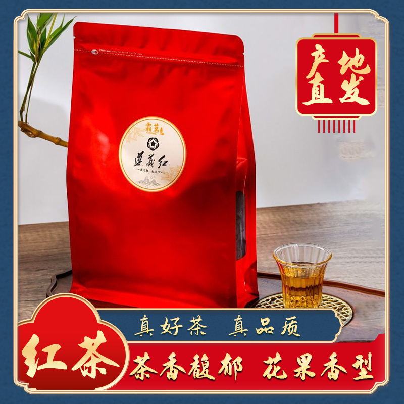遵义红茶古树功夫红茶正山小种红茶叶金骏眉2025年新茶贵州红茶