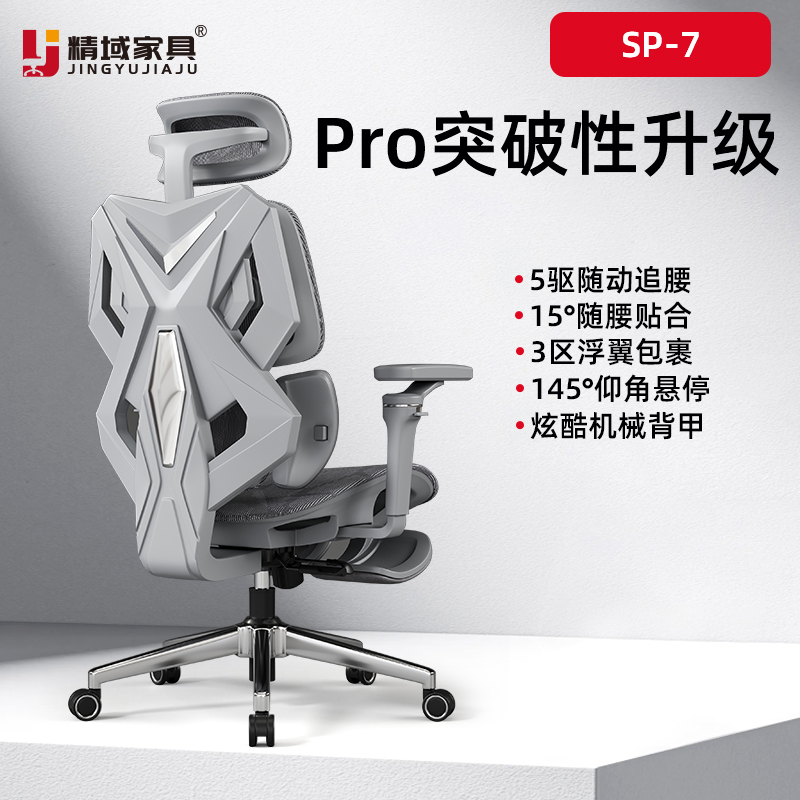 精域SP-7电竞椅人体工学椅电脑椅久坐舒适游戏椅追腰家用升降椅子