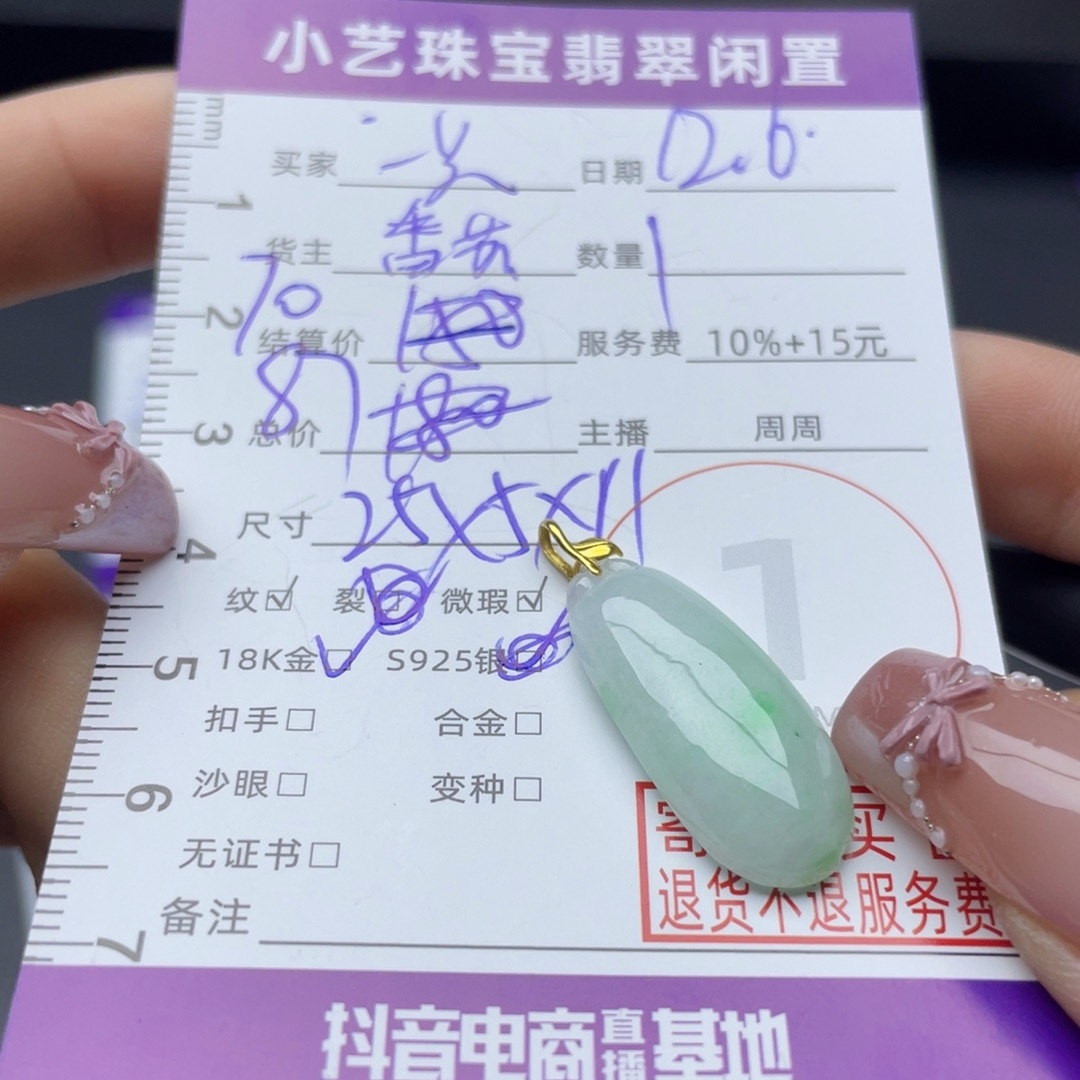 一***吖翡翠18K金镶嵌颈饰吊坠