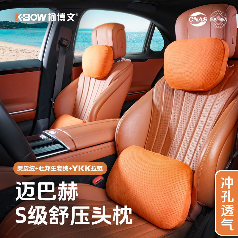 汽车S级头枕车用颈枕靠枕奔驰迈巴赫特斯拉车载座椅护颈枕通用款