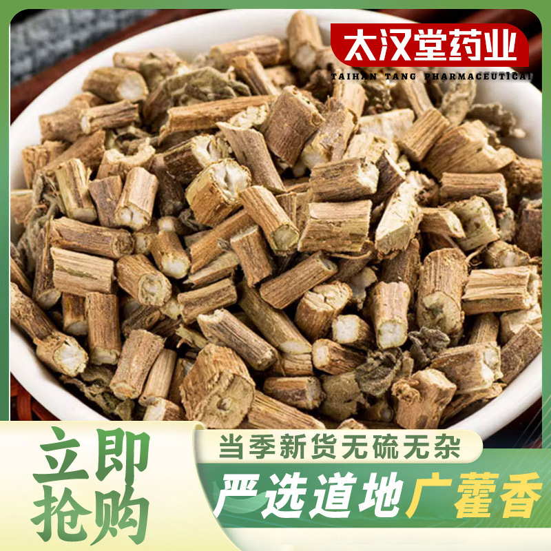 【太汉堂药业】藿香  优质新货广藿香中药材藿香土藿香批发党参佩兰