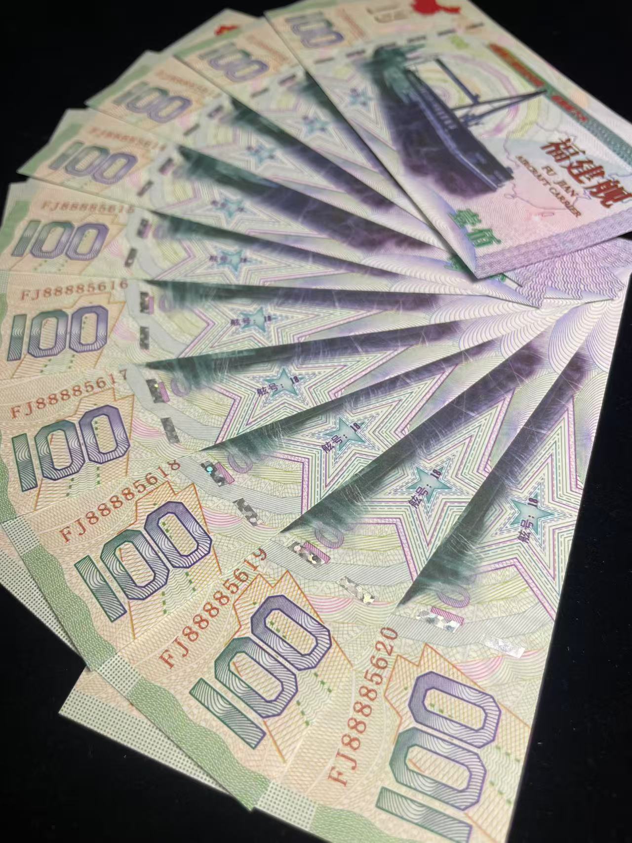 航空母舰系列福建舰纪念券十张