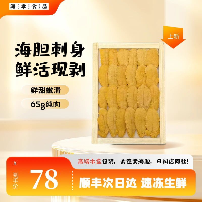 【买二送一】现剥大连紫海胆肉65g/盒 一斤的活海胆一盒肉