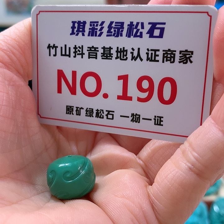 绿松石珠宝奇石未镶嵌