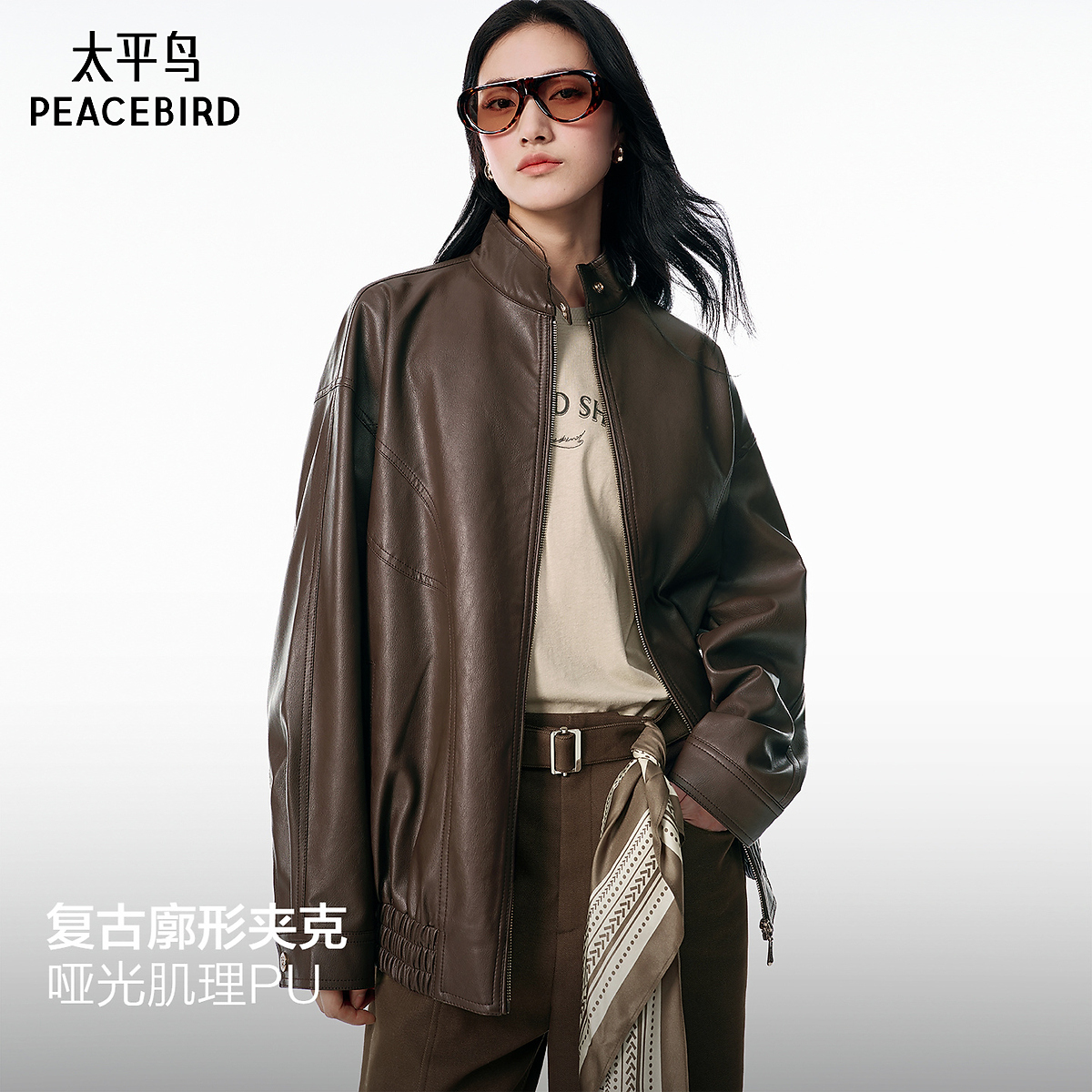 太平鸟早八夹克哑光肌理PU机车皮衣女复古廓形夹克外套女简约立领