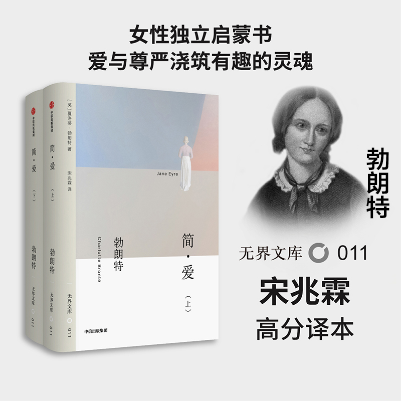简爱 夏洛蒂勃朗特 著 女性觉醒 长篇小说 经典文学名著