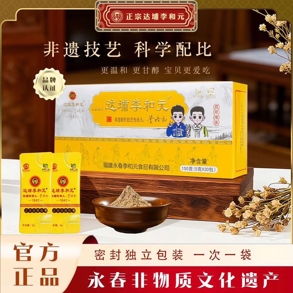 达埔李和元养脾散非遗传承人李培元儿童款经典养胃李和元养睥散