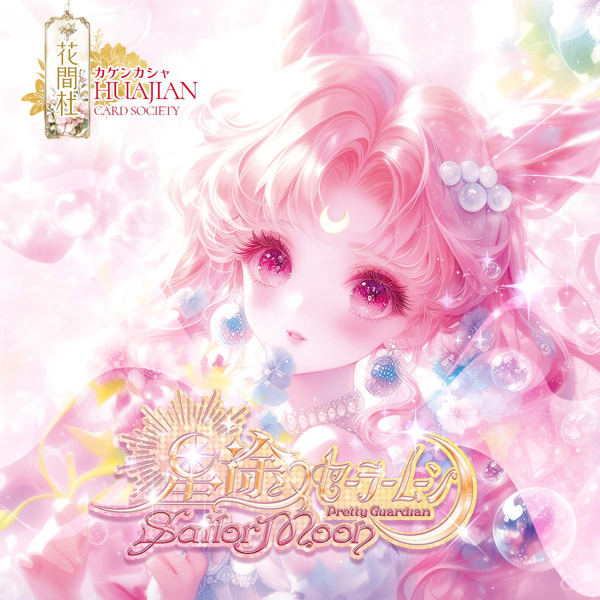 （推推）星途美战第一弹  二次元盲盒卡牌（代拆）