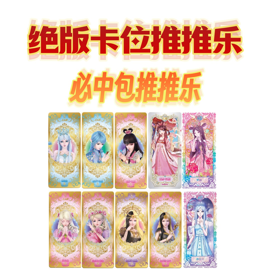【拆盒】绝版卡推推乐 必中包推推乐 叶罗丽仙境收藏卡潮流玩具盲盒