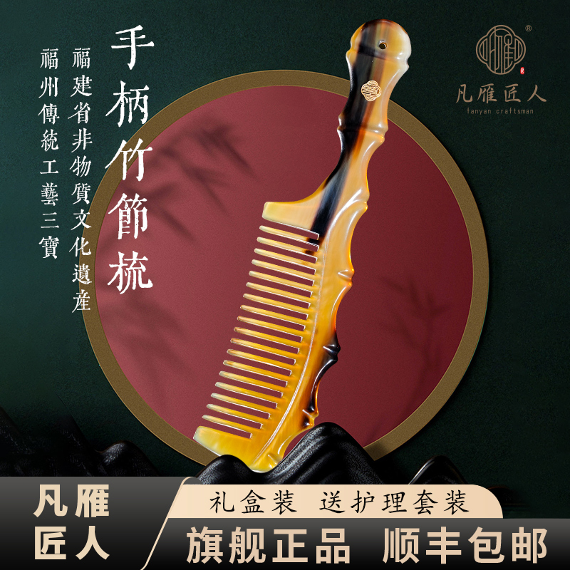 凡雁匠人牦牛角梳竹节梳手柄长柄女士头部专用宽齿密齿家用梳子