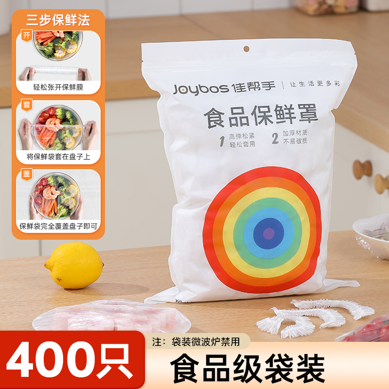 佳帮手保鲜膜套食品级大号400只