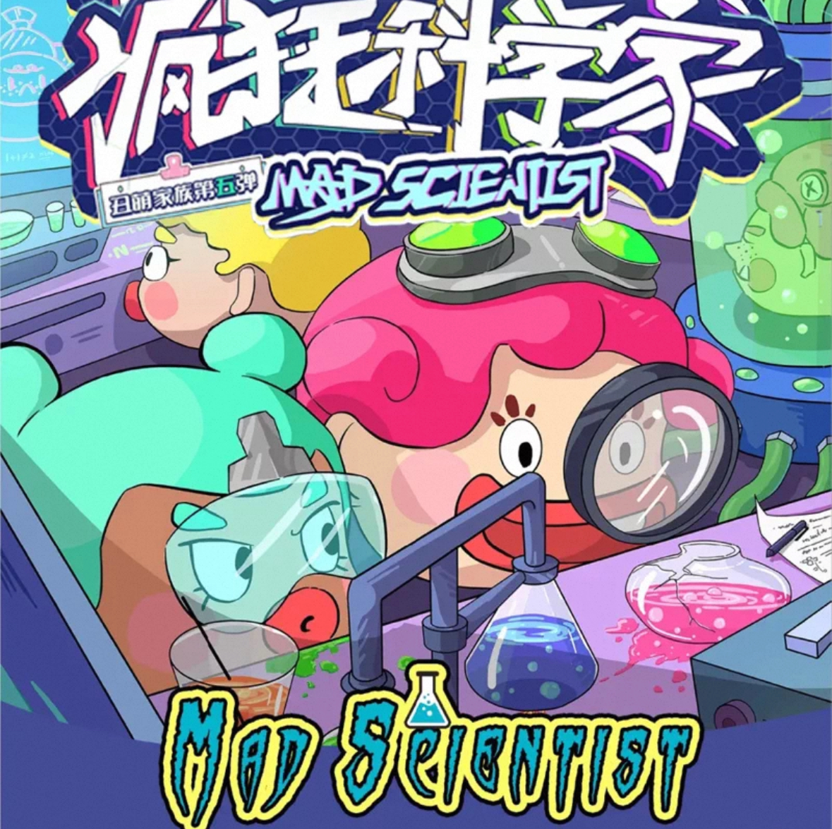 【拆盒】丑萌家族第五弹系列盲盒萌粒潮玩桌面摆件