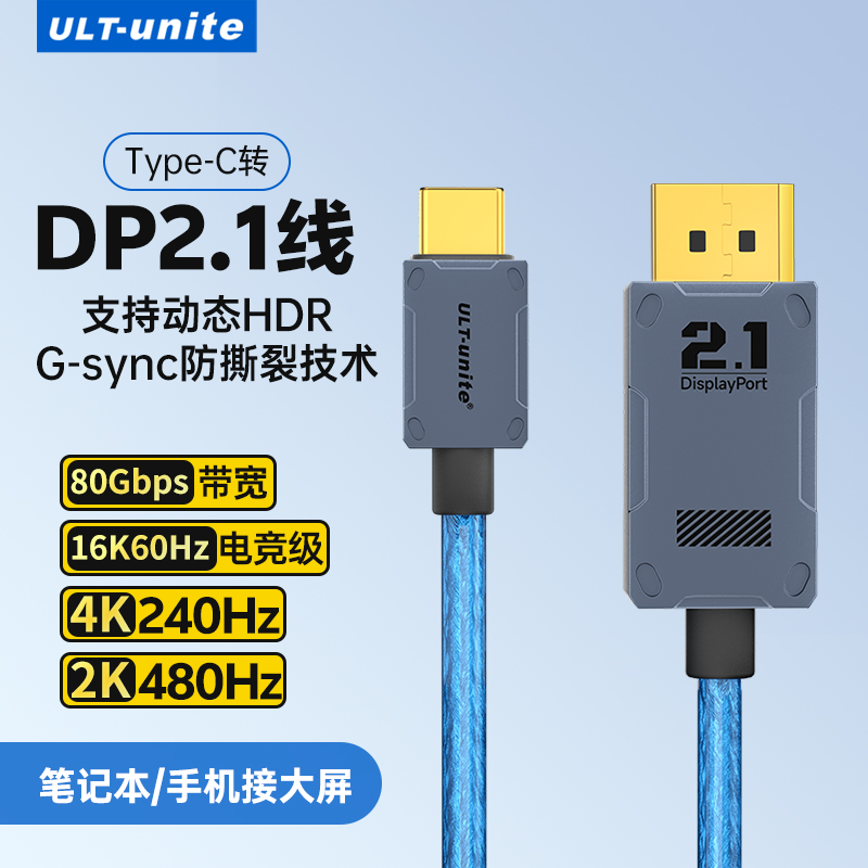 typec转dp线2.1拯救者笔记本外接显示器高清电竞240HZ投屏高刷线