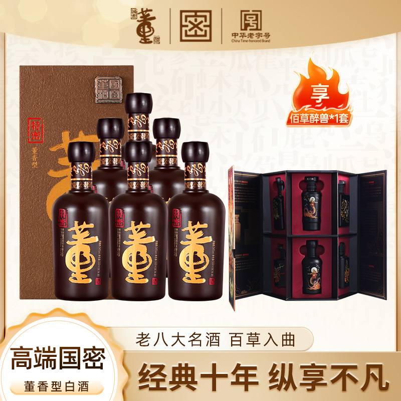 董酒【酒厂自营】特密整箱董香型高端白酒品质白酒纯粮食54度500ml