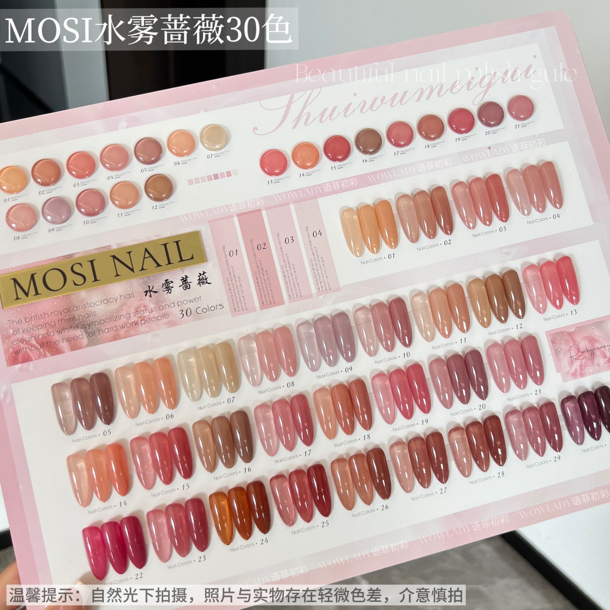 MOSI水雾蔷薇30色套装美甲2025新款百搭打底透色甲油胶