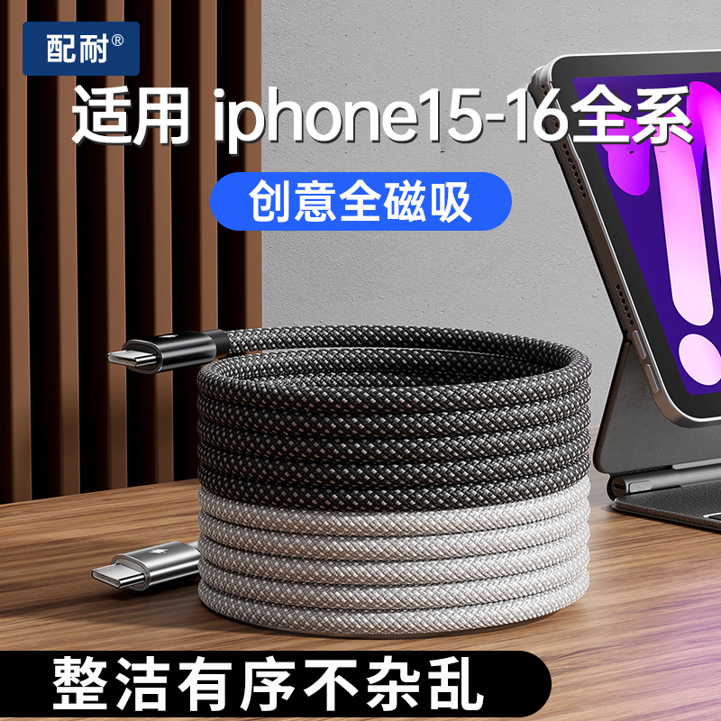 磁吸收纳快充数据线适用华为安卓苹果手机通用车载编织线充电器线