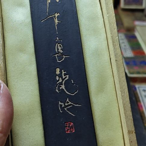 吴竹精昇堂菜种油烟高货