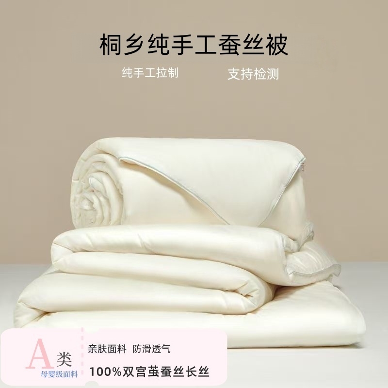 【福利款】桐乡纯手工蚕丝被100%双宫茧桑蚕丝长丝5斤-全棉贡缎提花