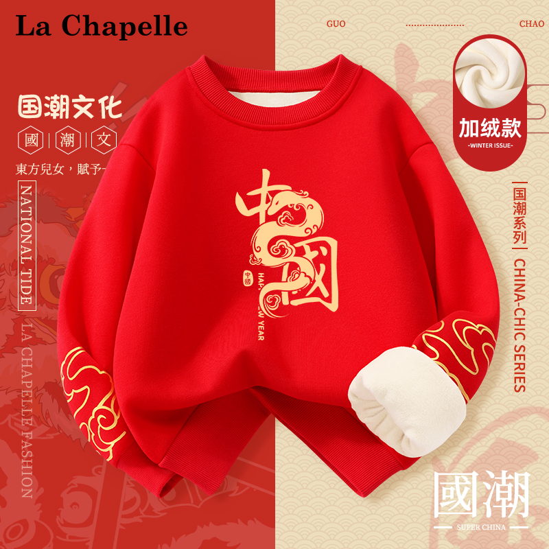 拉夏贝尔男童加绒卫衣2025蛇年儿童过年拜年服女童本命年红色衣服