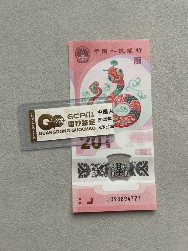 豹子 098894777 蛇年生肖纪念钞 单张带评级