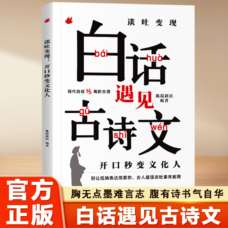 【白话遇见古诗文】腹有诗书气自华写作技巧和高满腹经纶书籍古文