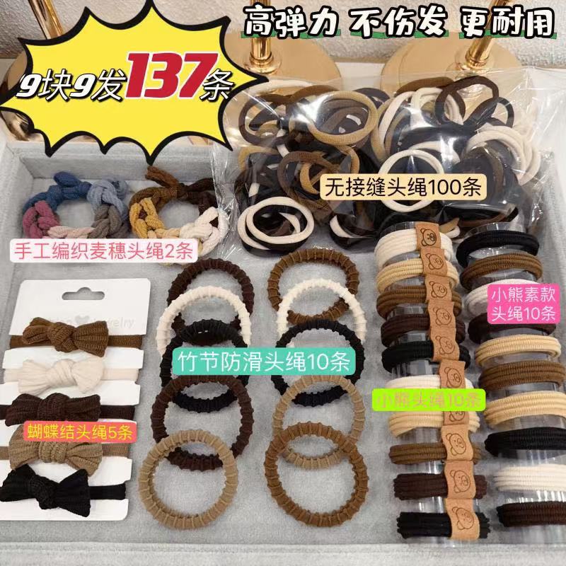 【破价返场137条】头绳大礼包奶咖色百搭发绳高弹力无接缝皮筋