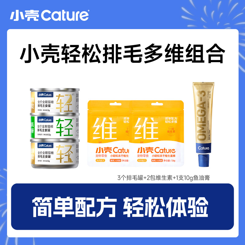 小壳鸡肉鸽肉兔肉车前子罐鱼油膏试吃维生素冻干棒组合