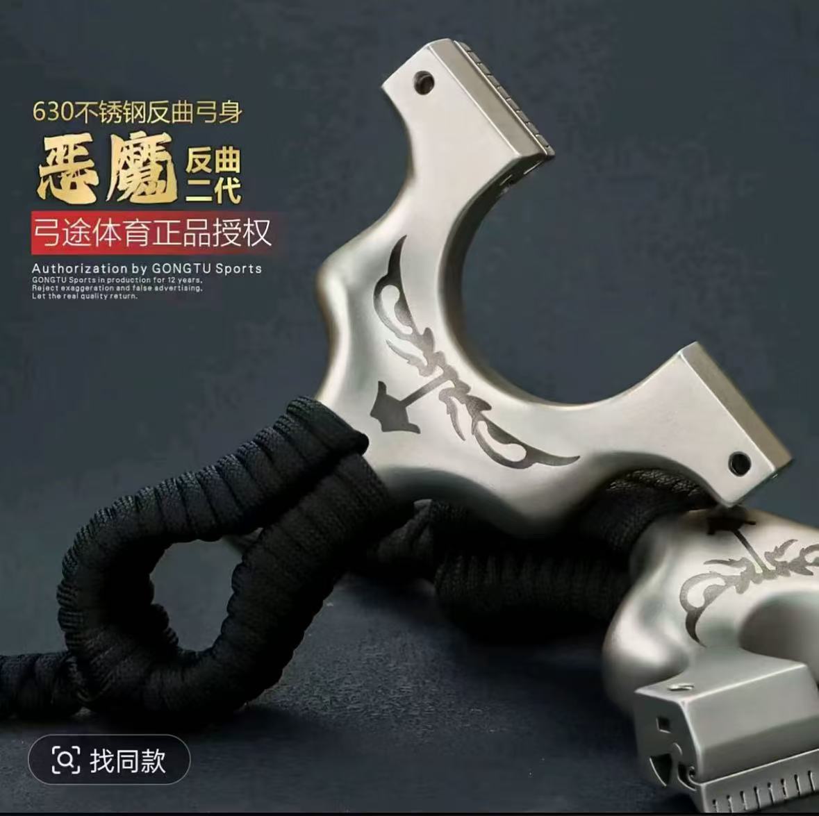 弓途恶魔反曲二代伞绳630高威力户外弹弓用品