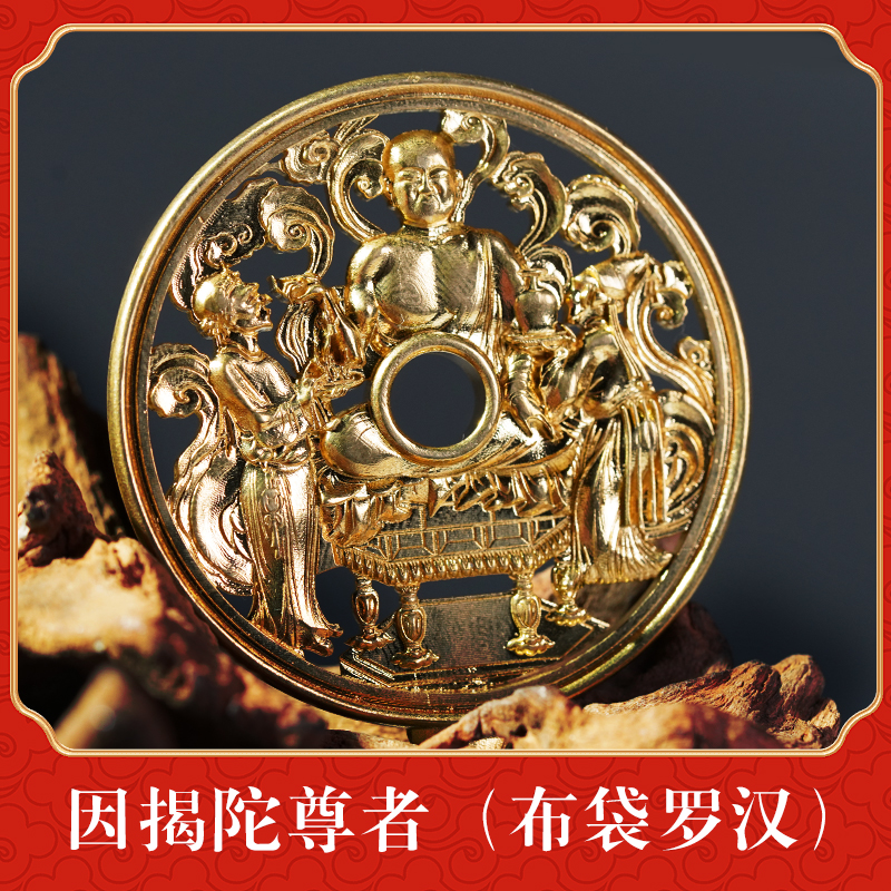  《因揭陀尊者之布袋罗汉》精湛的浮雕镂空花钱工艺黄铜材质