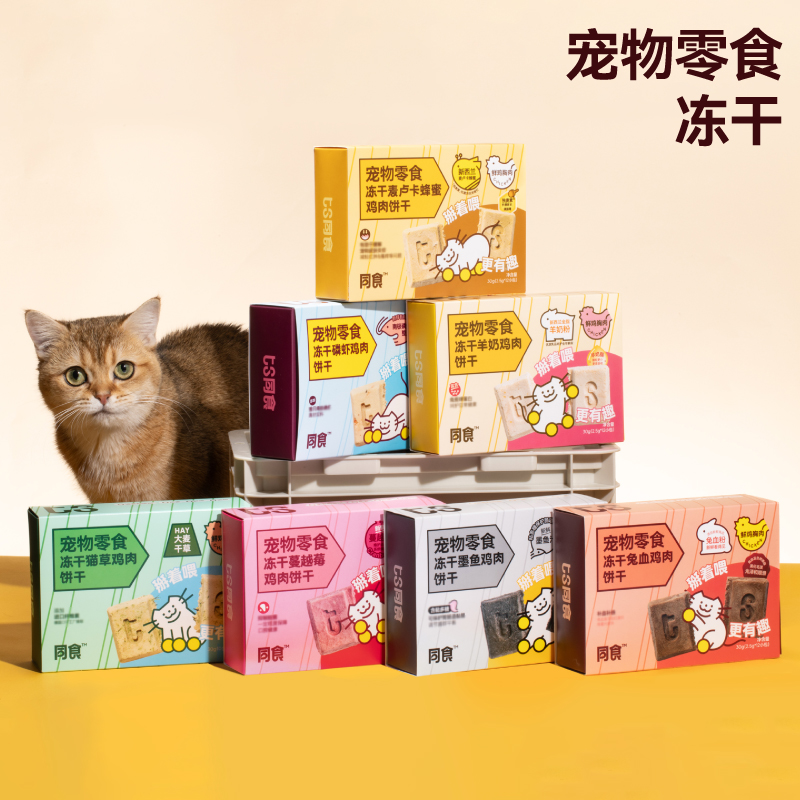 同食冻干零食鸡肉配方猫草兔血磷虾墨鱼蜂蜜羊奶蔓越莓猫犬通用