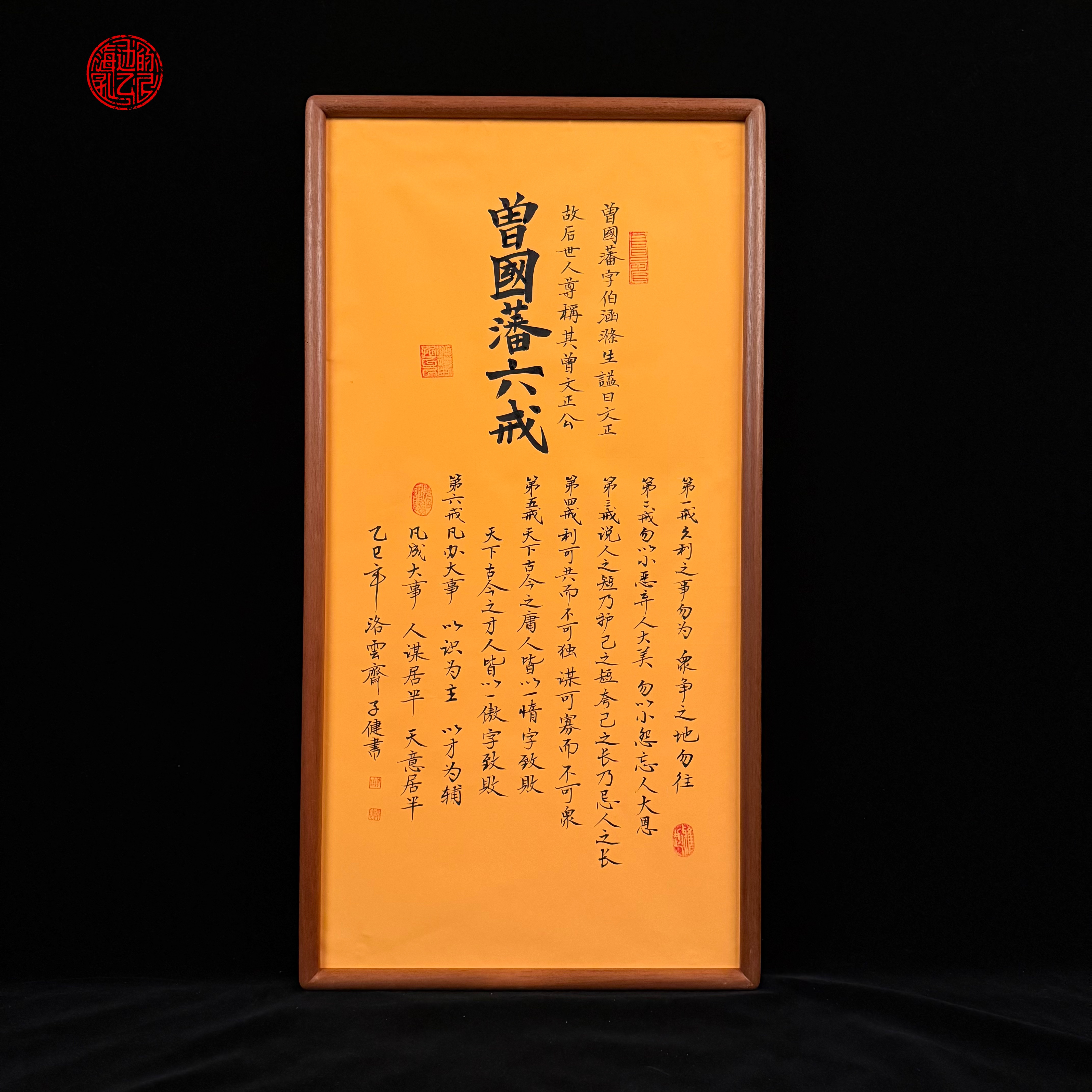 《六戒》实木 手写手绘书法摆件35*70cm