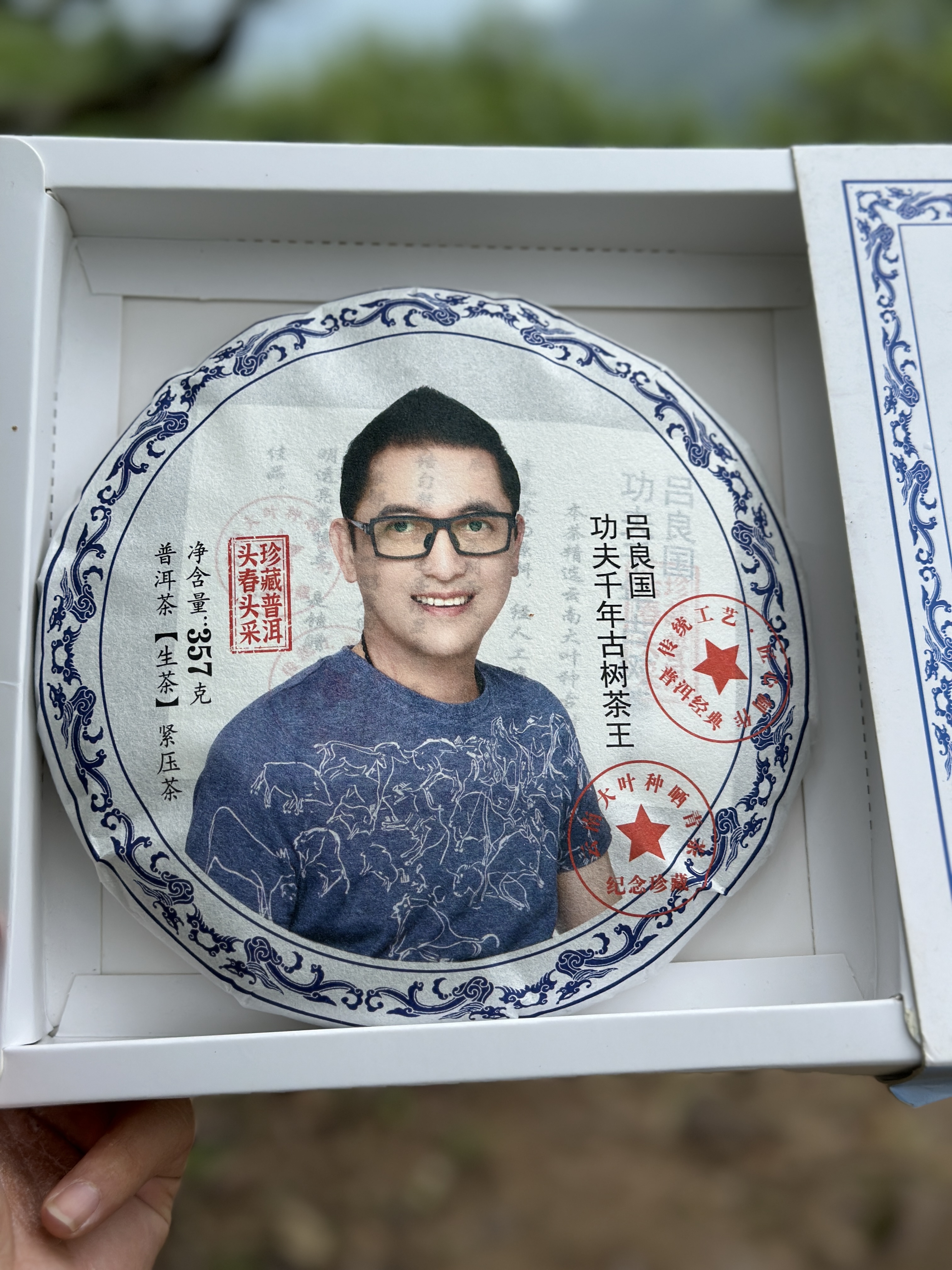 【高货试喝】三天内发2024年麻栗坡千年茶王饼357g礼盒装