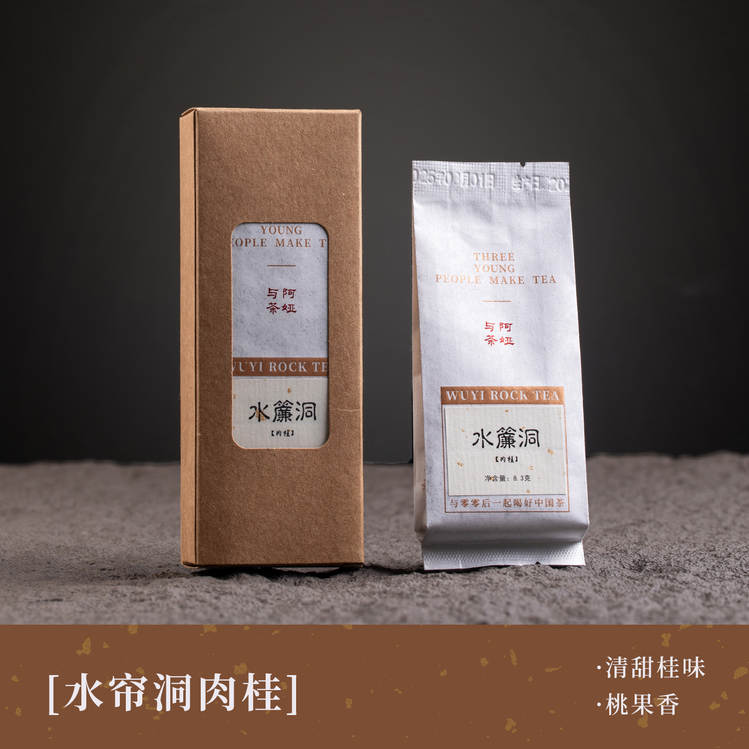 阿娅的茶【水帘洞肉桂】正岩肉桂 花果香 武夷岩茶大红袍