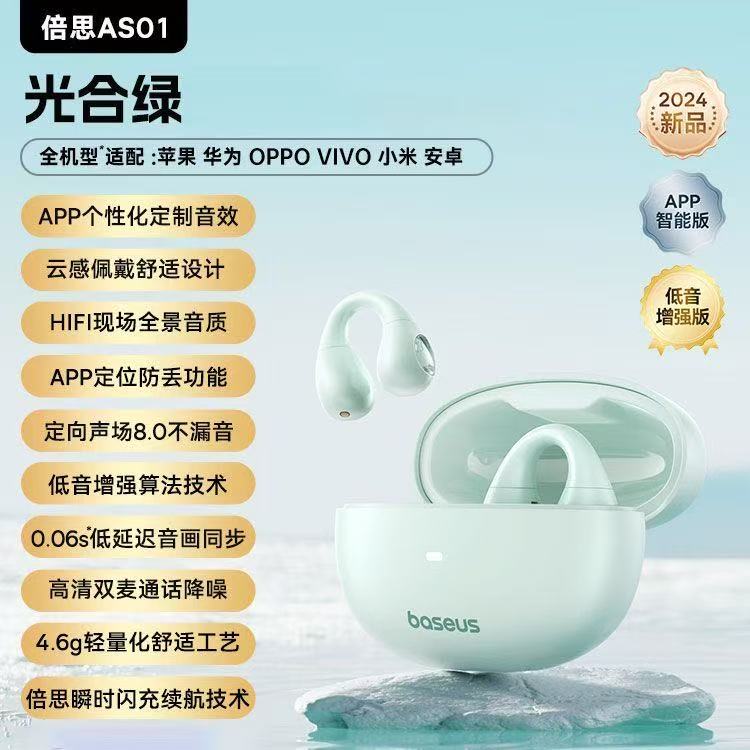 【官方防伪】倍思AS01蓝牙耳机无线运动耳夹开放式气骨传导通用琰