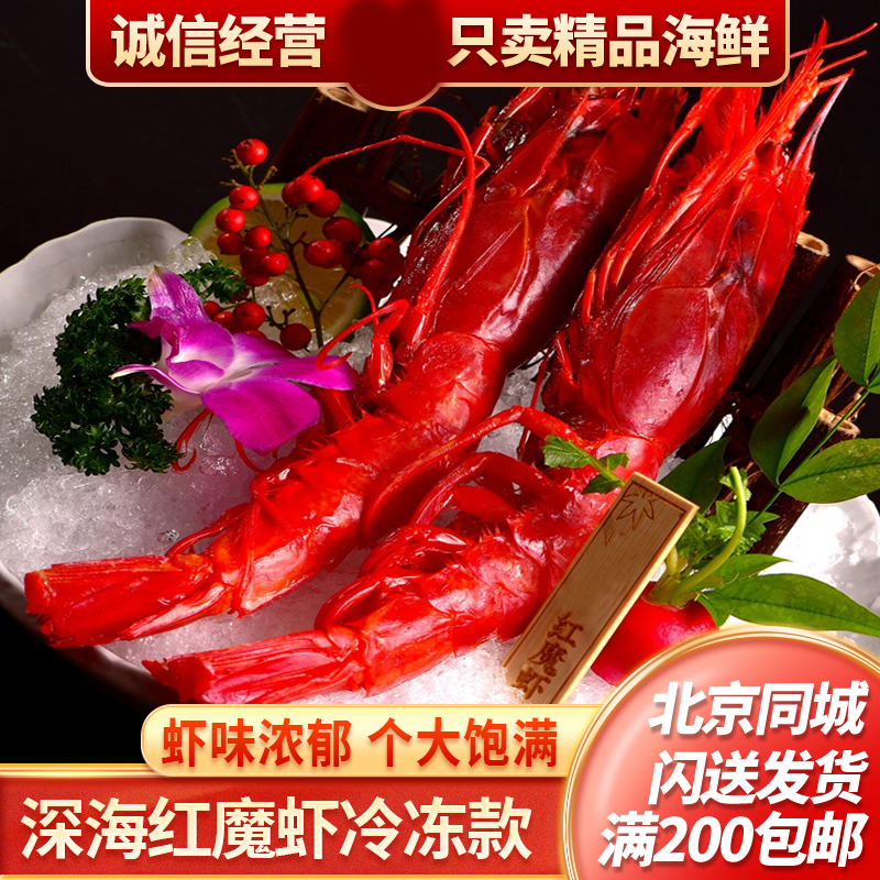 超低温红魔虾1盒1斤装3~4只