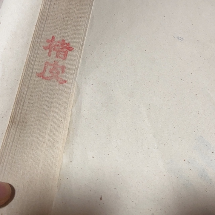 33×180储皮宣加厚宣纸