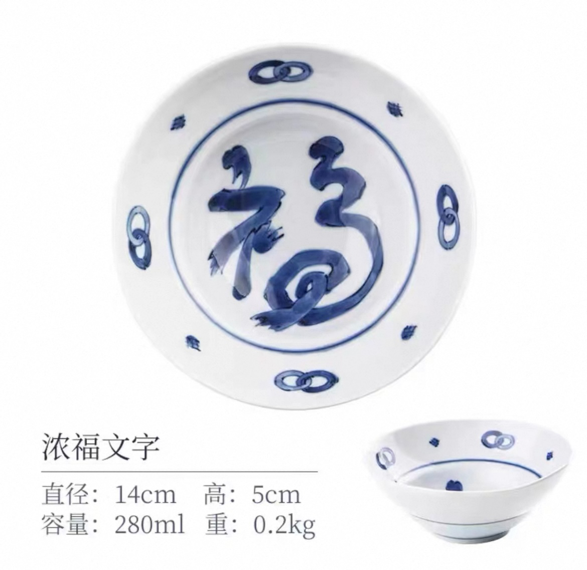 日本进口陶瓷蓝凛堂14cm浓福文字钵碗甜品碗
