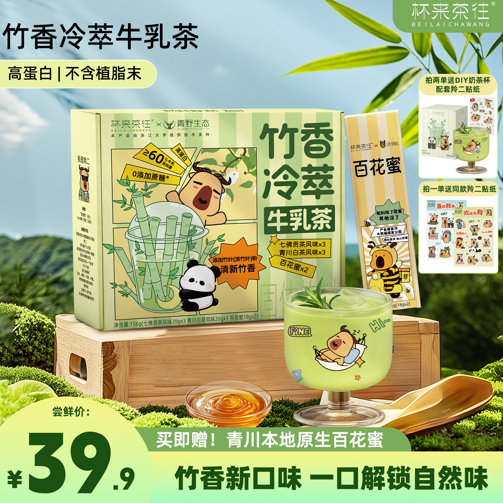 【竹香冷萃牛乳茶】青川竹香冷萃醇厚牛乳即饮奶茶